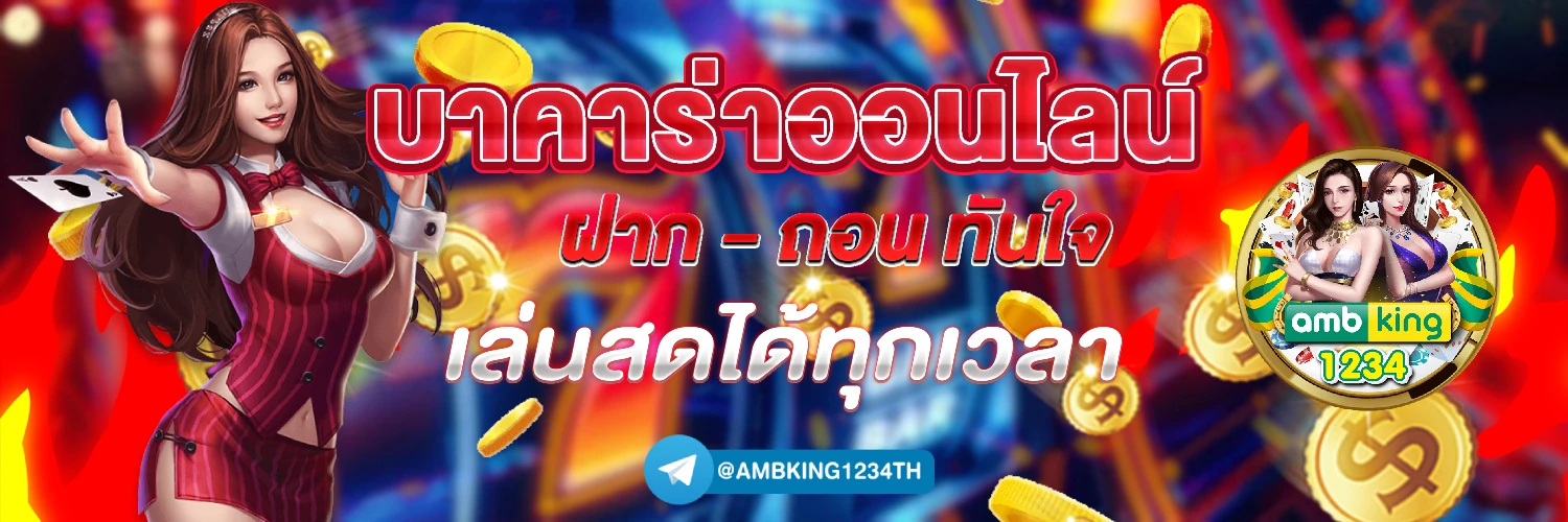 เว็บบอล ไม่มี ขั้นต่ํา - แบนเนอร์โปรโมชั่น