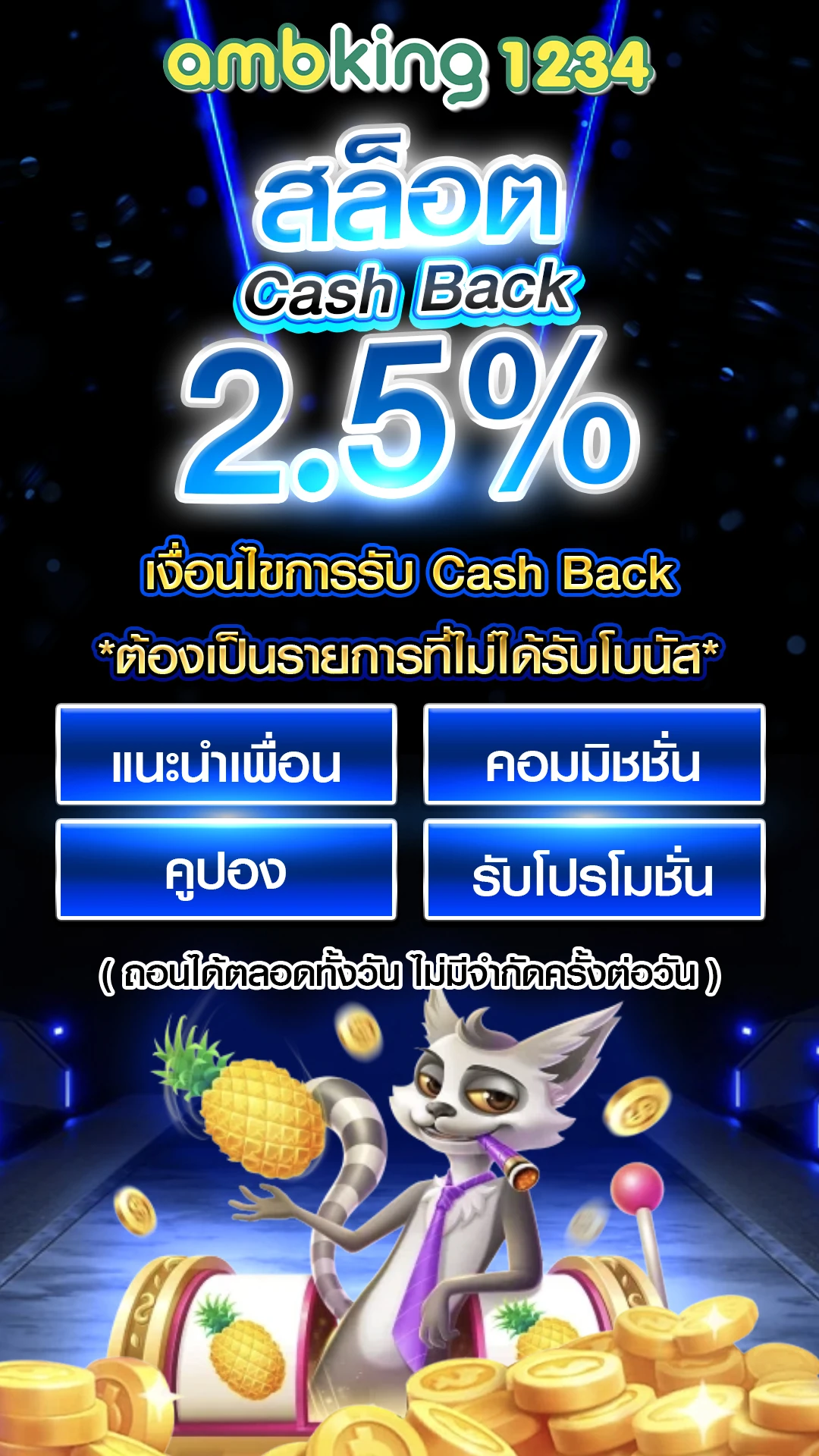 ไอดี88 - แบนเนอร์โปรโมชั่น