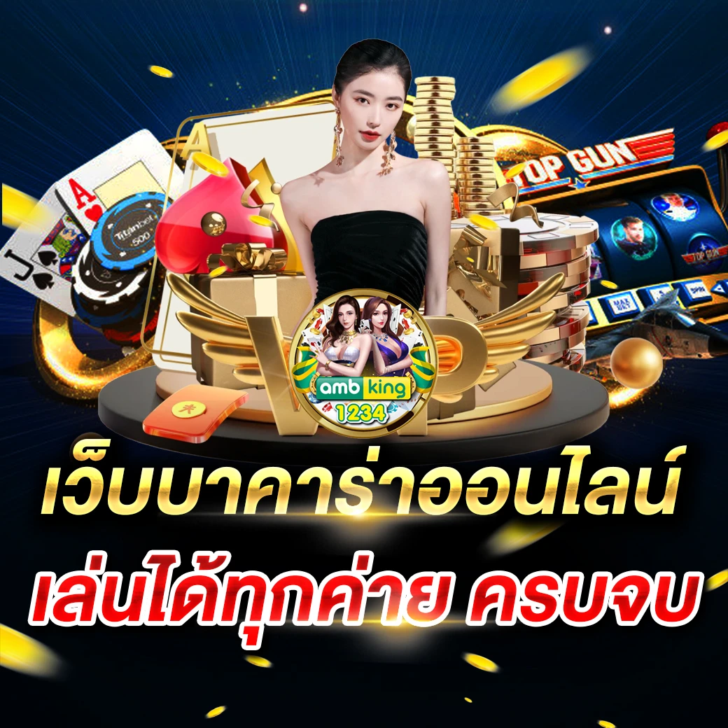เว็บแท้จากสิงคโปร์ - แบนเนอร์โปรโมชั่น
