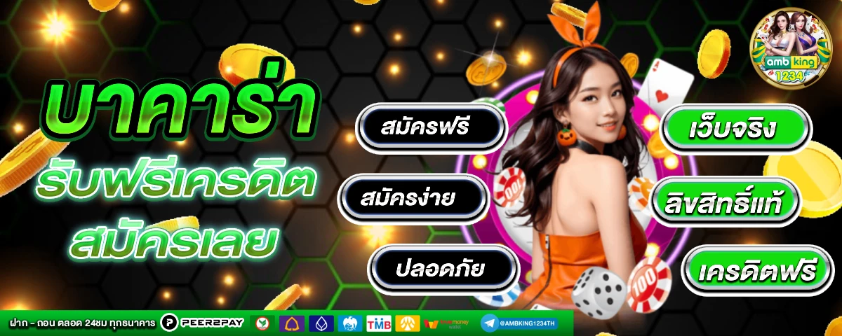 เว็บนอก พนันออนไลน์ - แบนเนอร์โปรโมชั่น