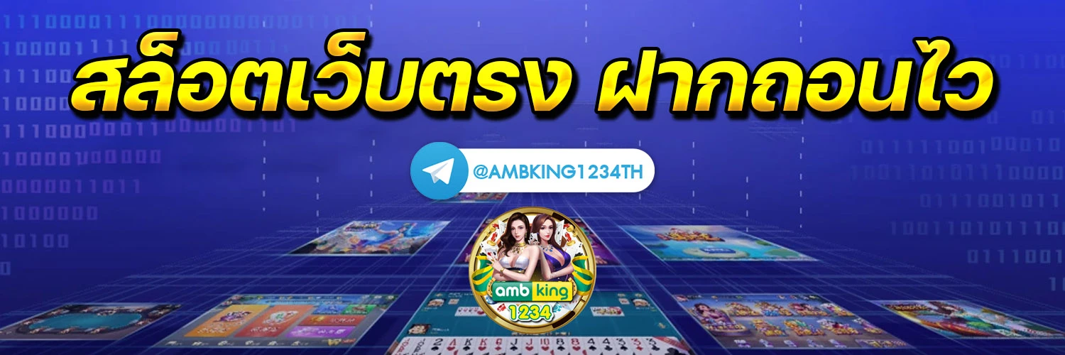 เว็บรับวอเลท - แบนเนอร์โปรโมชั่น