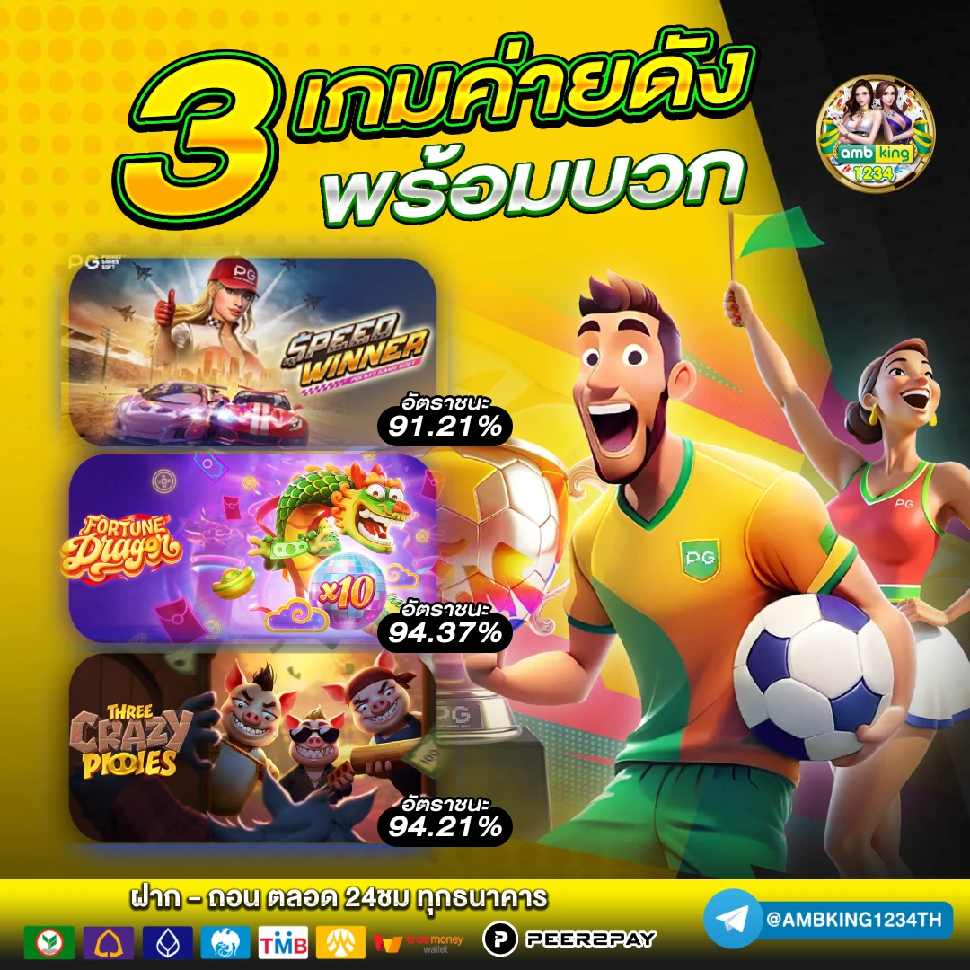 เว็บตรงใหม่ล่าสุด - แบนเนอร์โปรโมชั่น