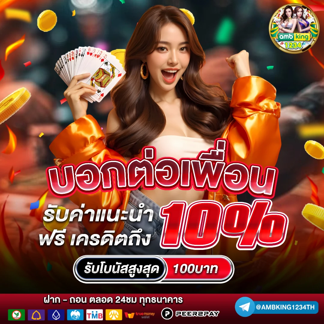 ลิงค์ดูสนุ๊กเกอร์สด - แบนเนอร์โปรโมชั่น