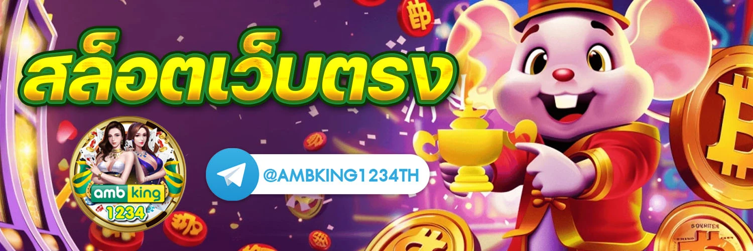 เว็บเกมสล็อต วอเลท - แบนเนอร์โปรโมชั่น