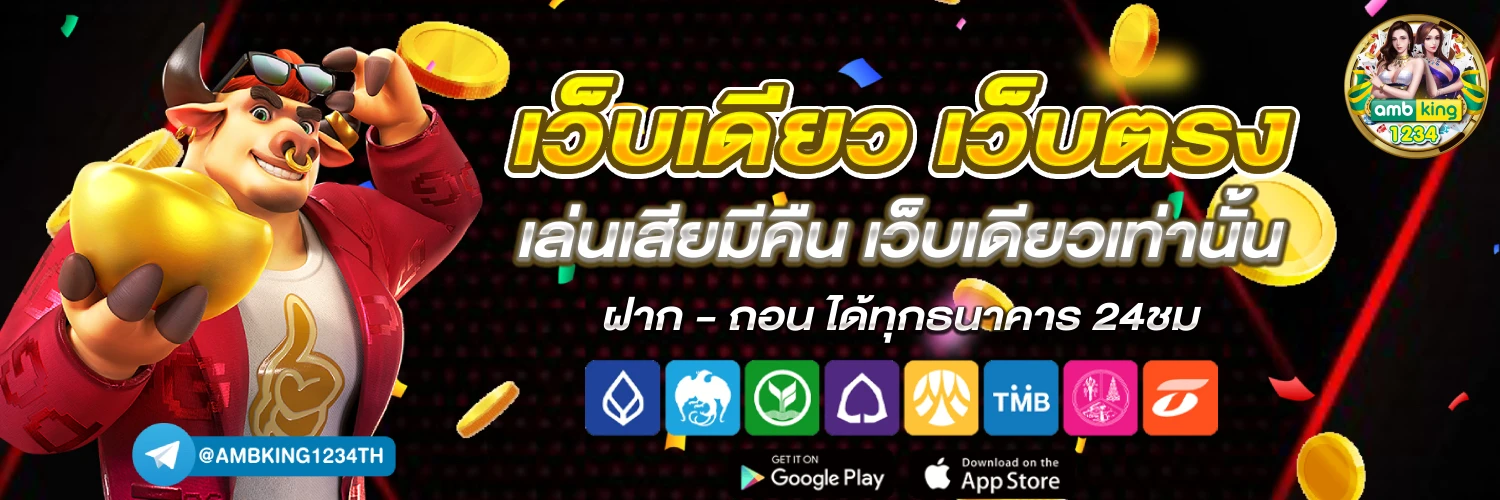 เว็บตรง มั่นคง ปลอดภัย 100 สล็อต - แบนเนอร์โปรโมชั่น