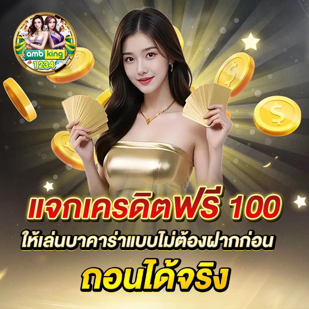 โจ้กเกอร์สล้อต 123 - แบนเนอร์โปรโมชั่น