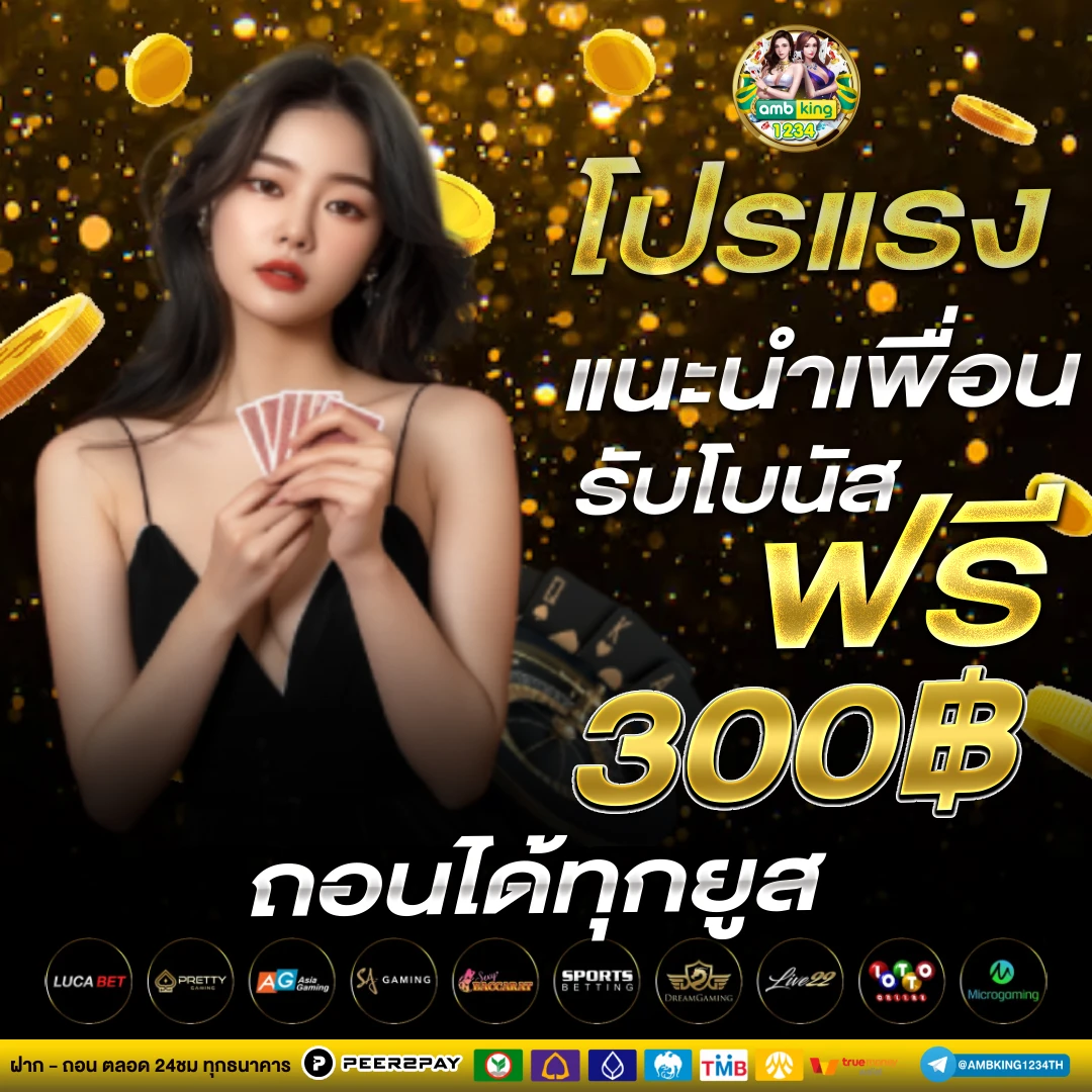เว็บฝากทรูวอเลท - แบนเนอร์โปรโมชั่น