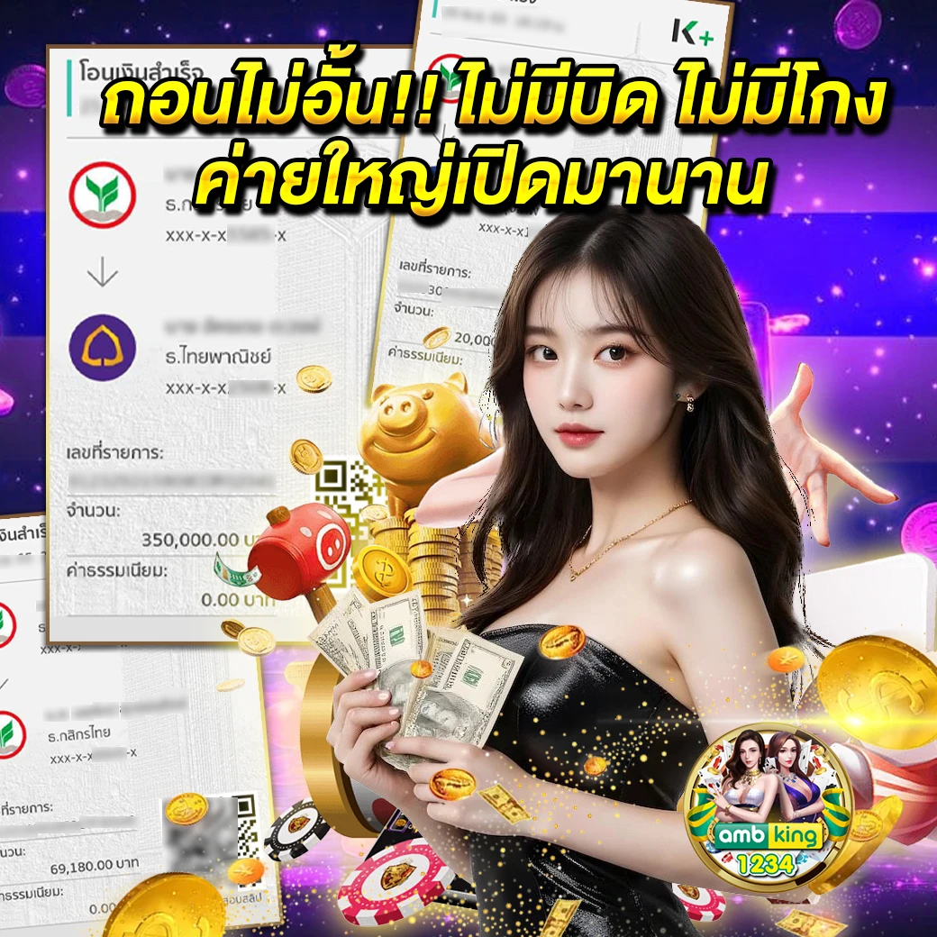 ฝากถอนไม่มีขั้น - แบนเนอร์โปรโมชั่น