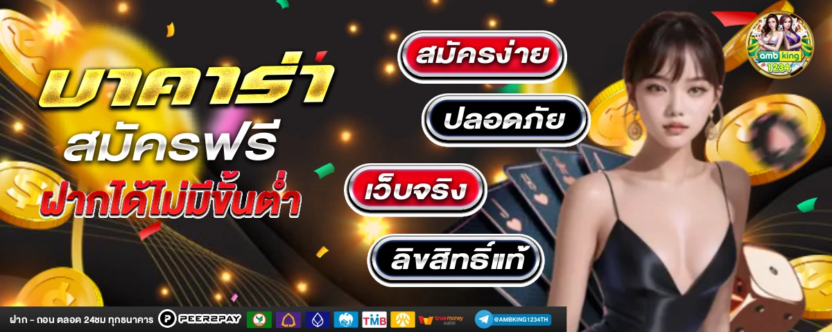 เว็บไซต์พนันออนไลน์ - แบนเนอร์โปรโมชั่น