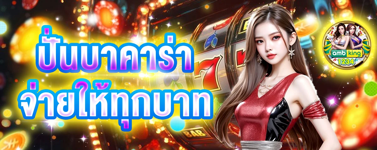 แอปเกมสล็อต - แบนเนอร์โปรโมชั่น