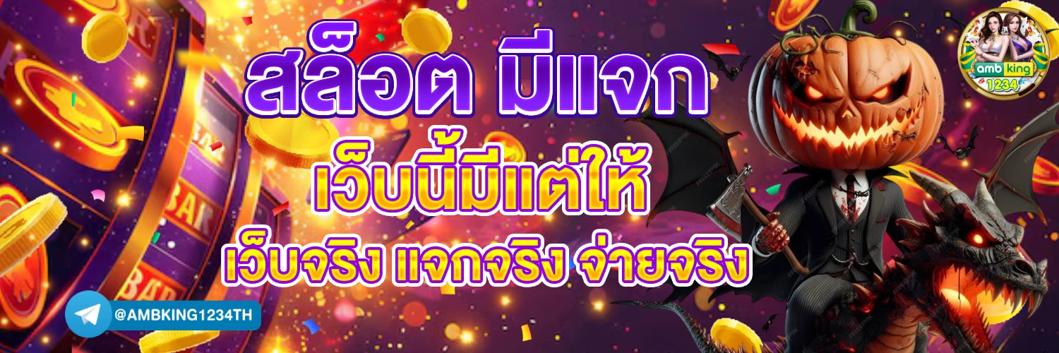 เล่นสล็อตฟรีได้เงินจริงไม่ต้องฝาก - แบนเนอร์โปรโมชั่น