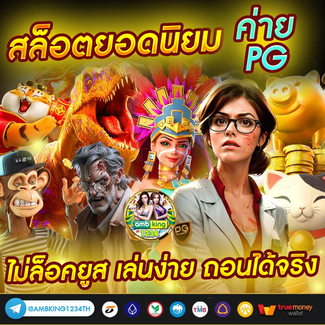 เข้าเกมสล็อตpg - แบนเนอร์โปรโมชั่น