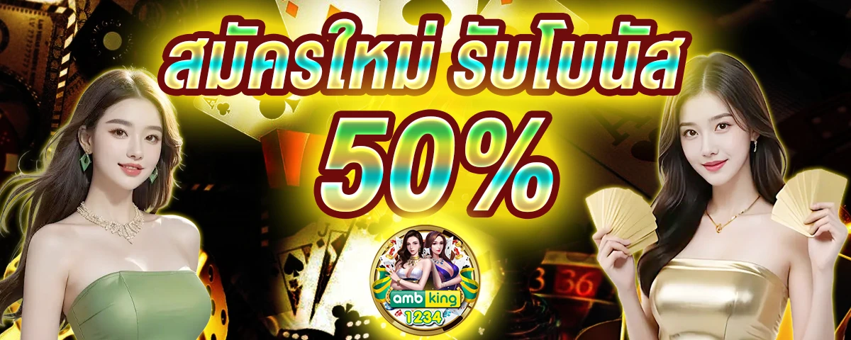เวป69 - แบนเนอร์โปรโมชั่น
