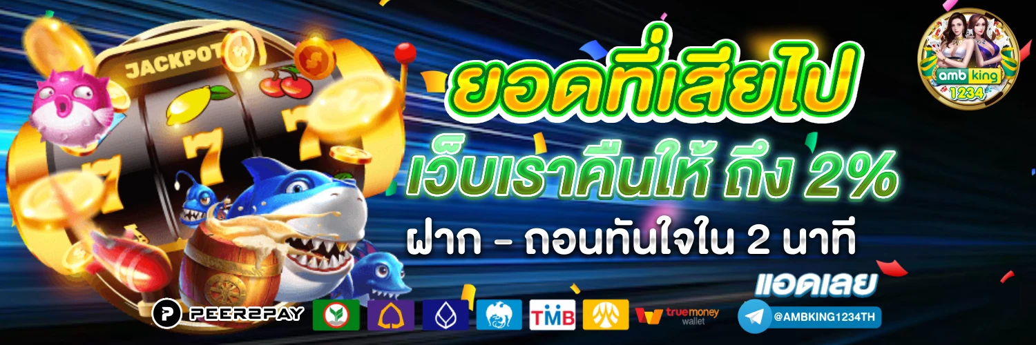 เกมสล็อต 168 - แบนเนอร์โปรโมชั่น