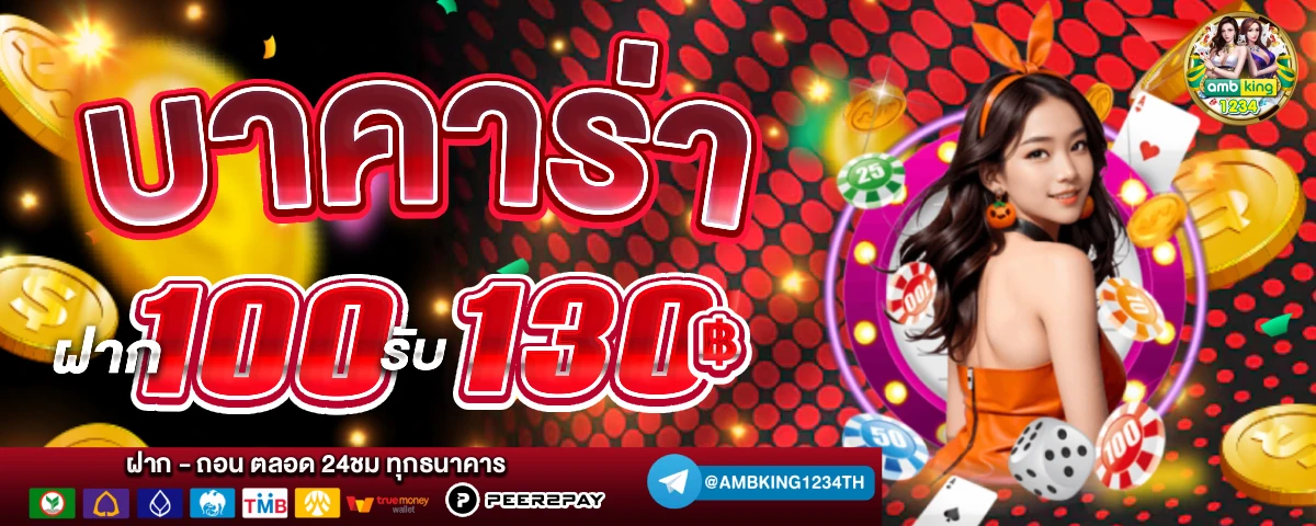 11รับ100สมาชิกใหม่ - แบนเนอร์โปรโมชั่น