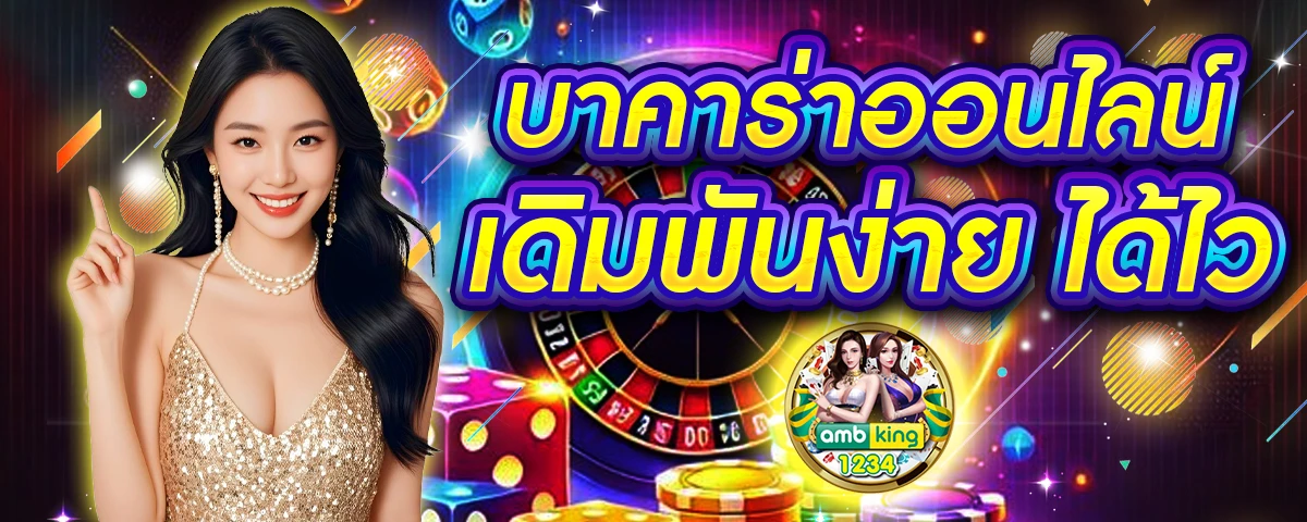 ฝากถอนไม่มีขั้นต่ํา บาคาร่า - แบนเนอร์โปรโมชั่น
