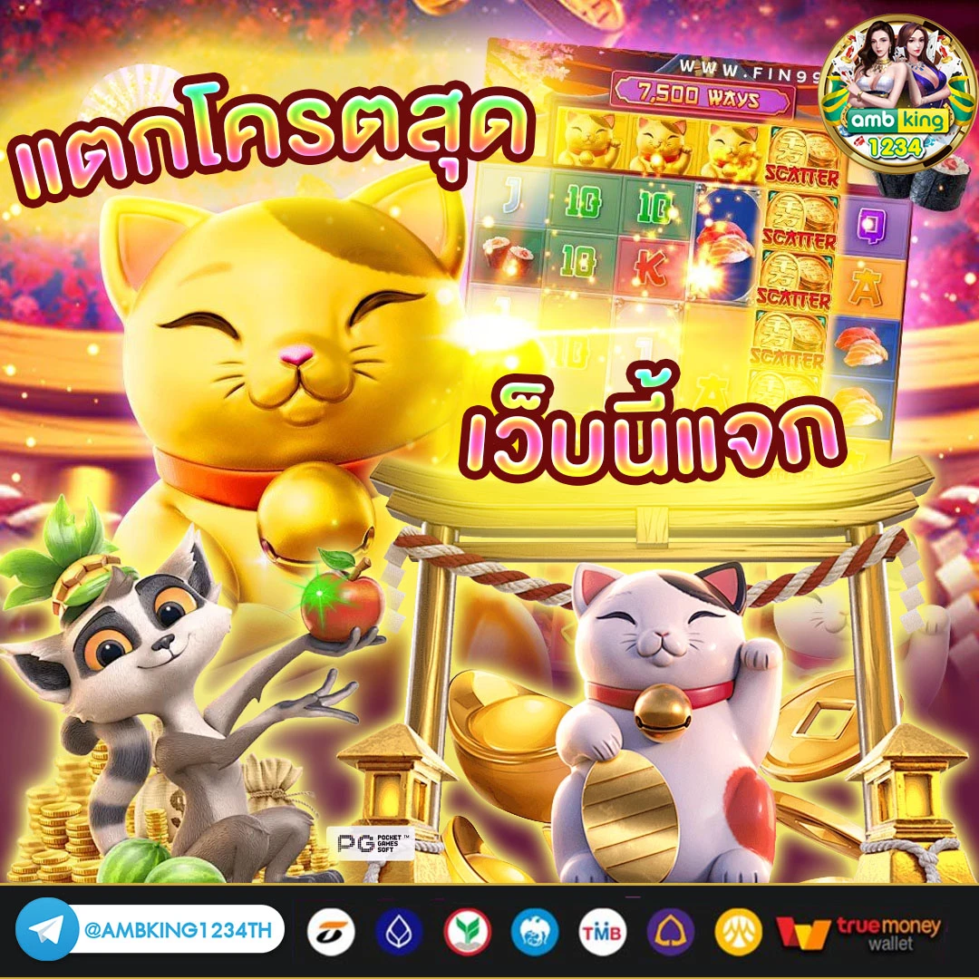 เกมส์สล๊อต - แบนเนอร์โปรโมชั่น