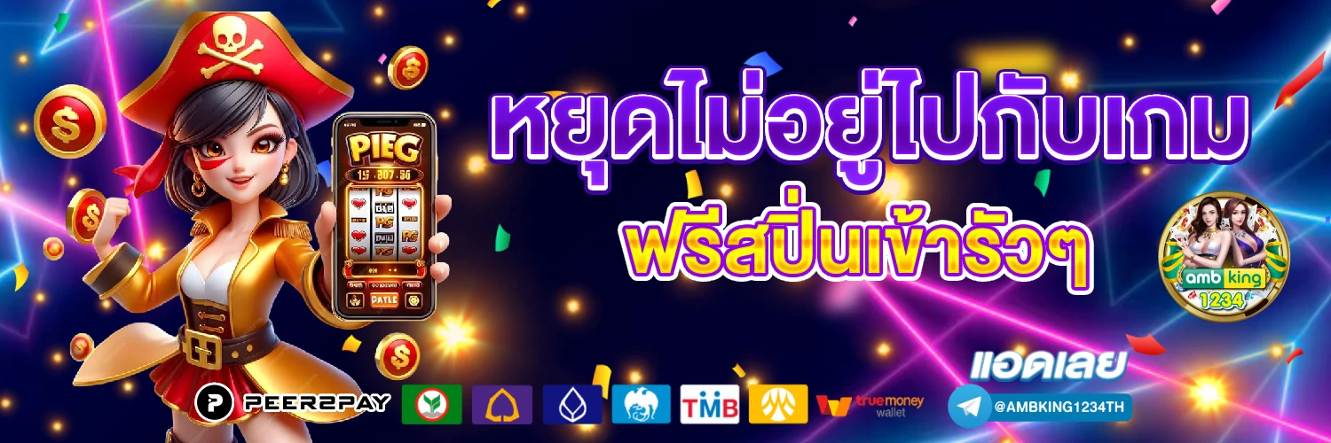 สมัครวอเลท - แบนเนอร์โปรโมชั่น