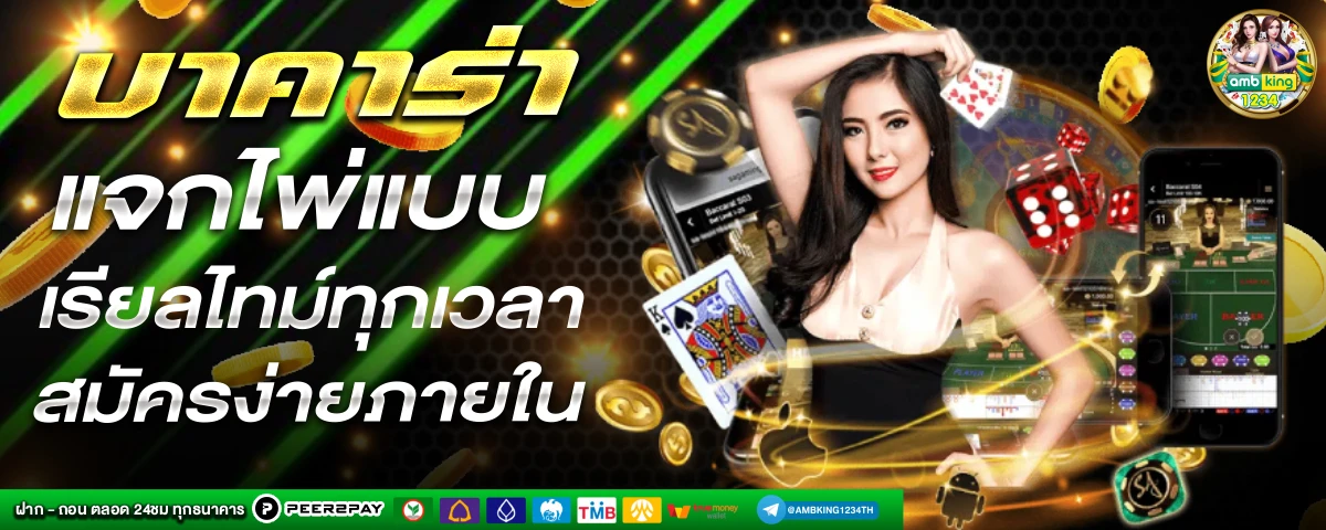 เว็บต่างประเทศ คาสิโน - แบนเนอร์โปรโมชั่น