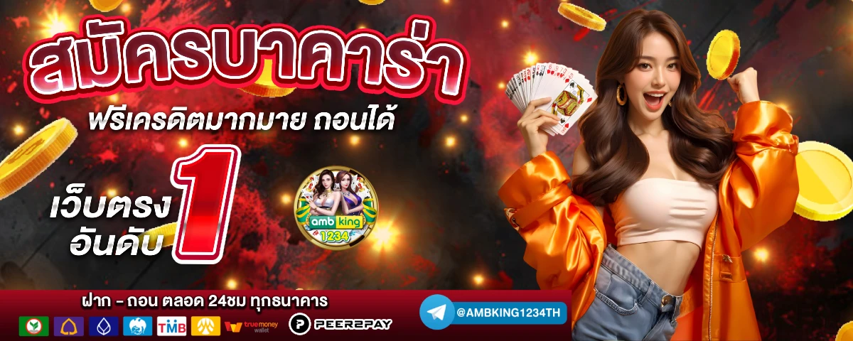 รวมเว็บตรงไม่ผ่านเอเย่นต์ - แบนเนอร์โปรโมชั่น