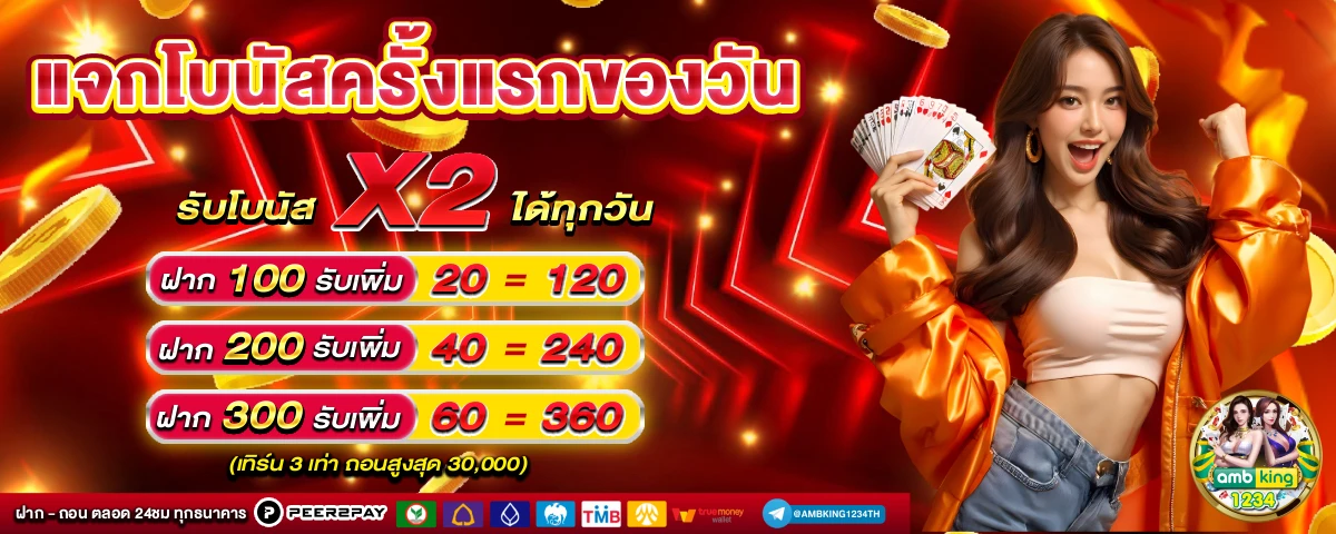 ระบบฝากถอนออโต้ - แบนเนอร์โปรโมชั่น