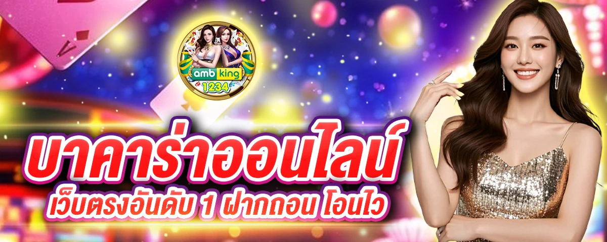 เว็บพนันใหม่ล่าสุด - แบนเนอร์โปรโมชั่น