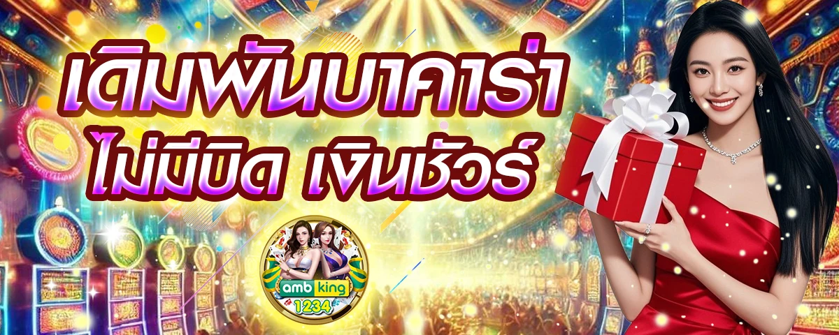 เวปแทงบอล - แบนเนอร์โปรโมชั่น