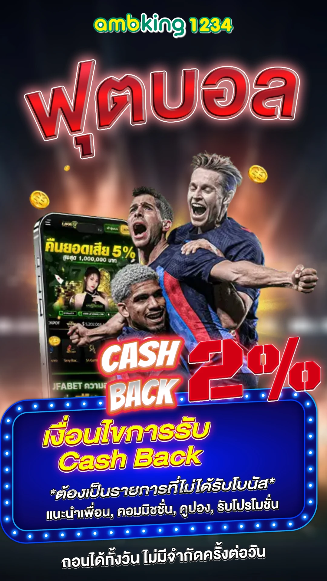 เว็ปพนันออนไลน์ - แบนเนอร์โปรโมชั่น