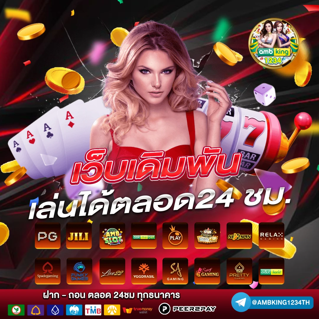 ไทเกอร์77 - แบนเนอร์โปรโมชั่น