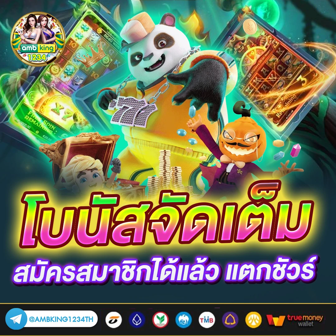สล้อตวอเลต - แบนเนอร์โปรโมชั่น