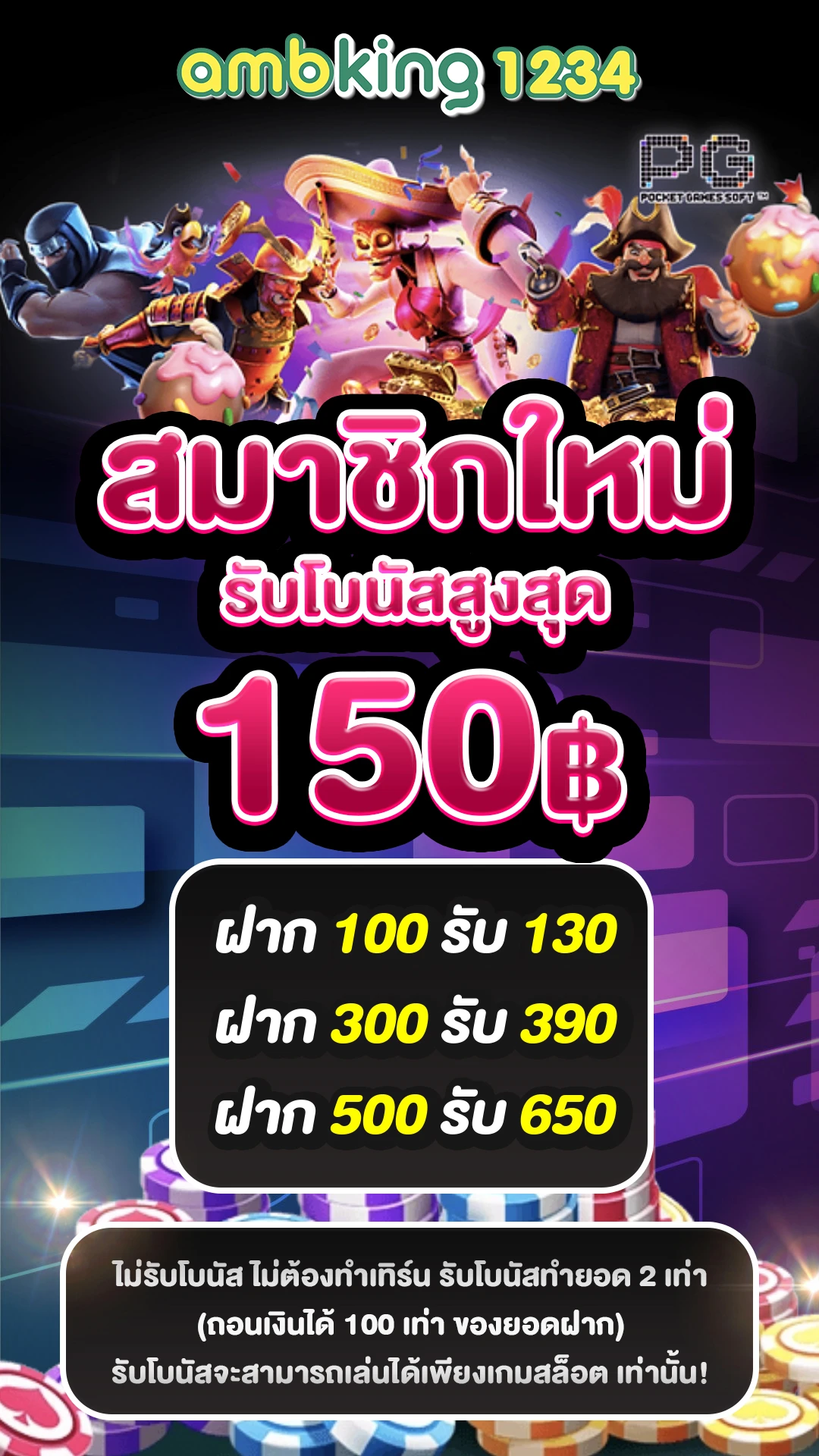 true 10 รับ 100 - แบนเนอร์โปรโมชั่น
