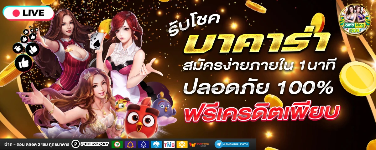 แทงบอลวอเลท - แบนเนอร์โปรโมชั่น