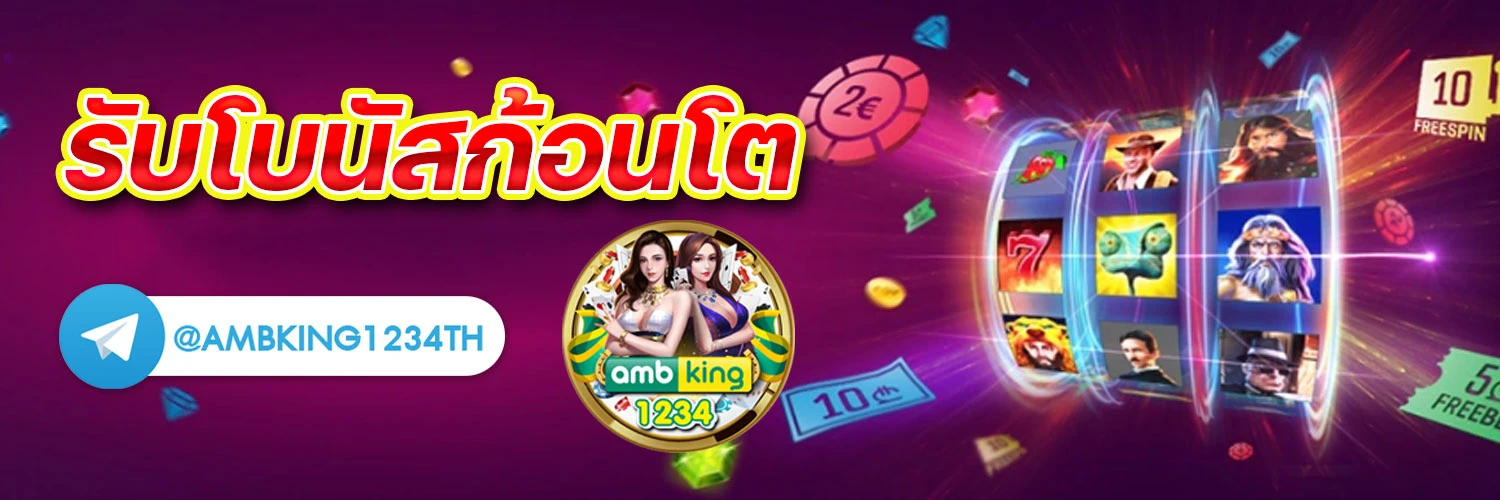 เว็บพนันอันดับ 1 - แบนเนอร์โปรโมชั่น