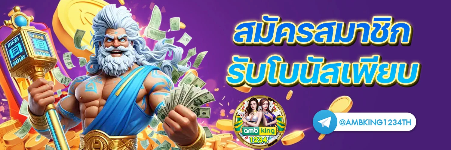 pgผ่านเว็บ - แบนเนอร์โปรโมชั่น