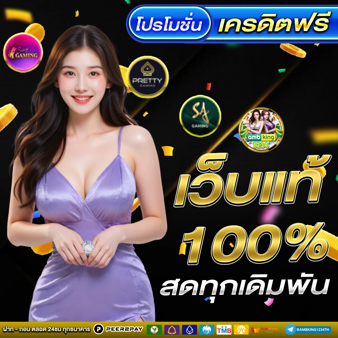 สล็อตทรูวอลเล็ท - แบนเนอร์โปรโมชั่น
