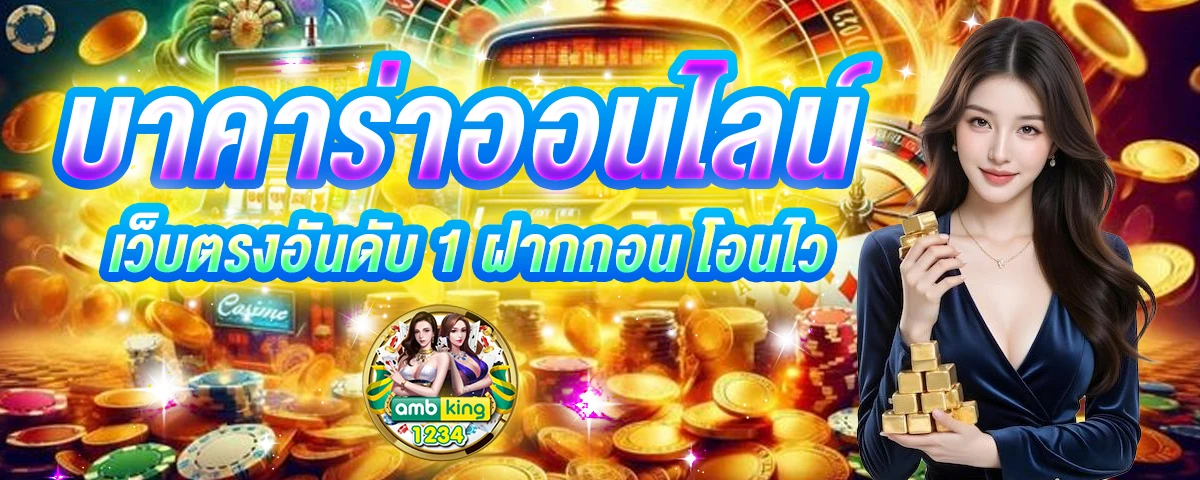 ฝากถอนไม่มีขั่นต่ำ - แบนเนอร์โปรโมชั่น