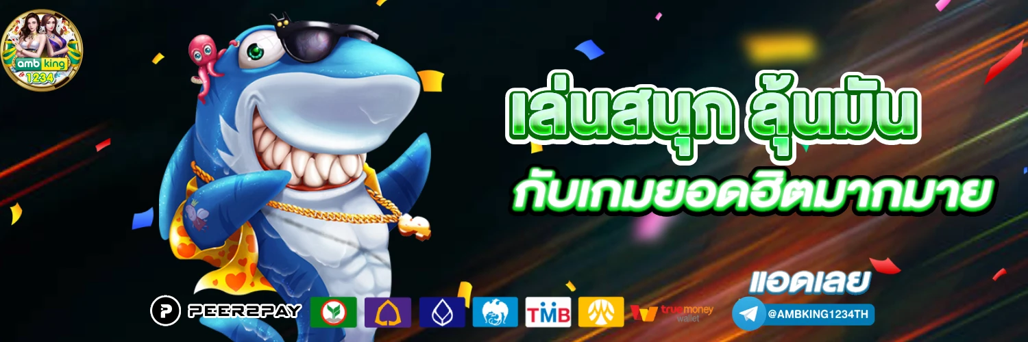 เว็บบอลคืนยอดเสีย - แบนเนอร์โปรโมชั่น