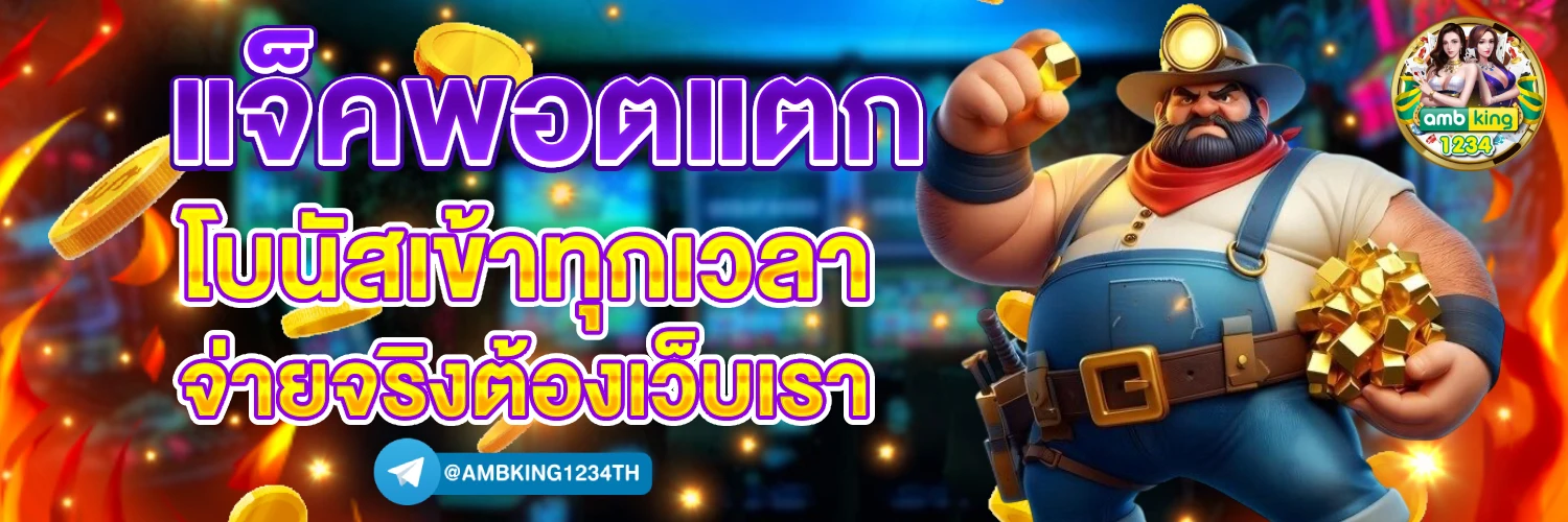 รับโปรสล็อต - แบนเนอร์โปรโมชั่น