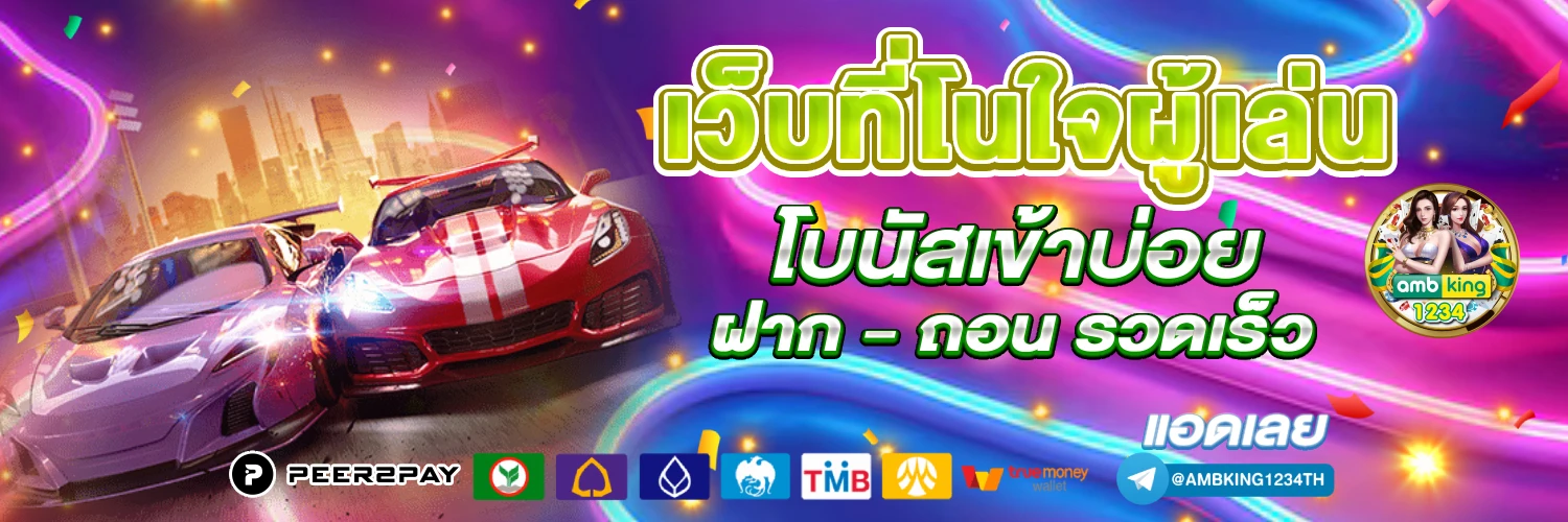 เว็บสล็อตเว็บตรงค่ายใหญ่ - แบนเนอร์โปรโมชั่น