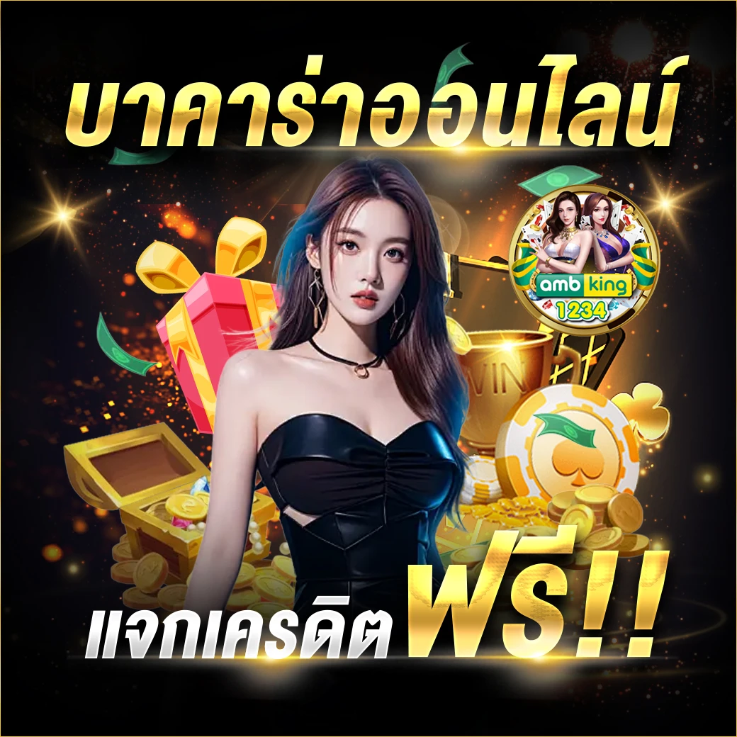 เครดิตฟรี 38 188 - แบนเนอร์โปรโมชั่น