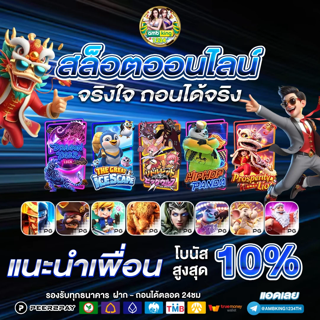 ปั่นสลอต - แบนเนอร์โปรโมชั่น