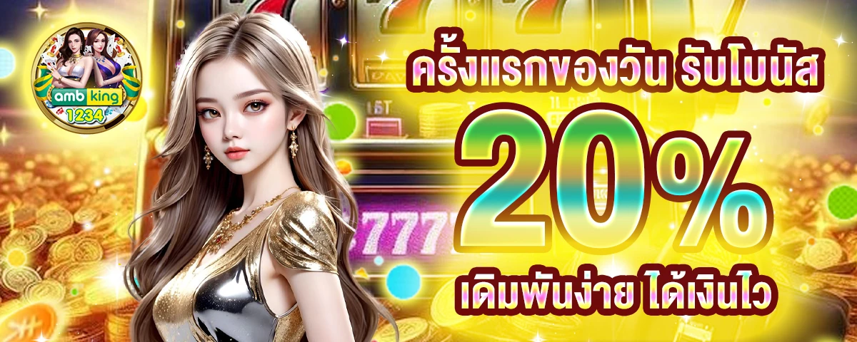 ช่วงเวลาโบนัสไทม์ pg - แบนเนอร์โปรโมชั่น