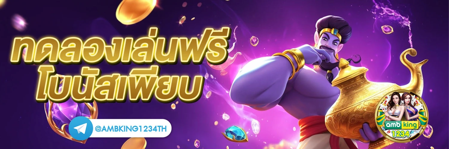 เว็บเกมสล็อต pg - แบนเนอร์โปรโมชั่น