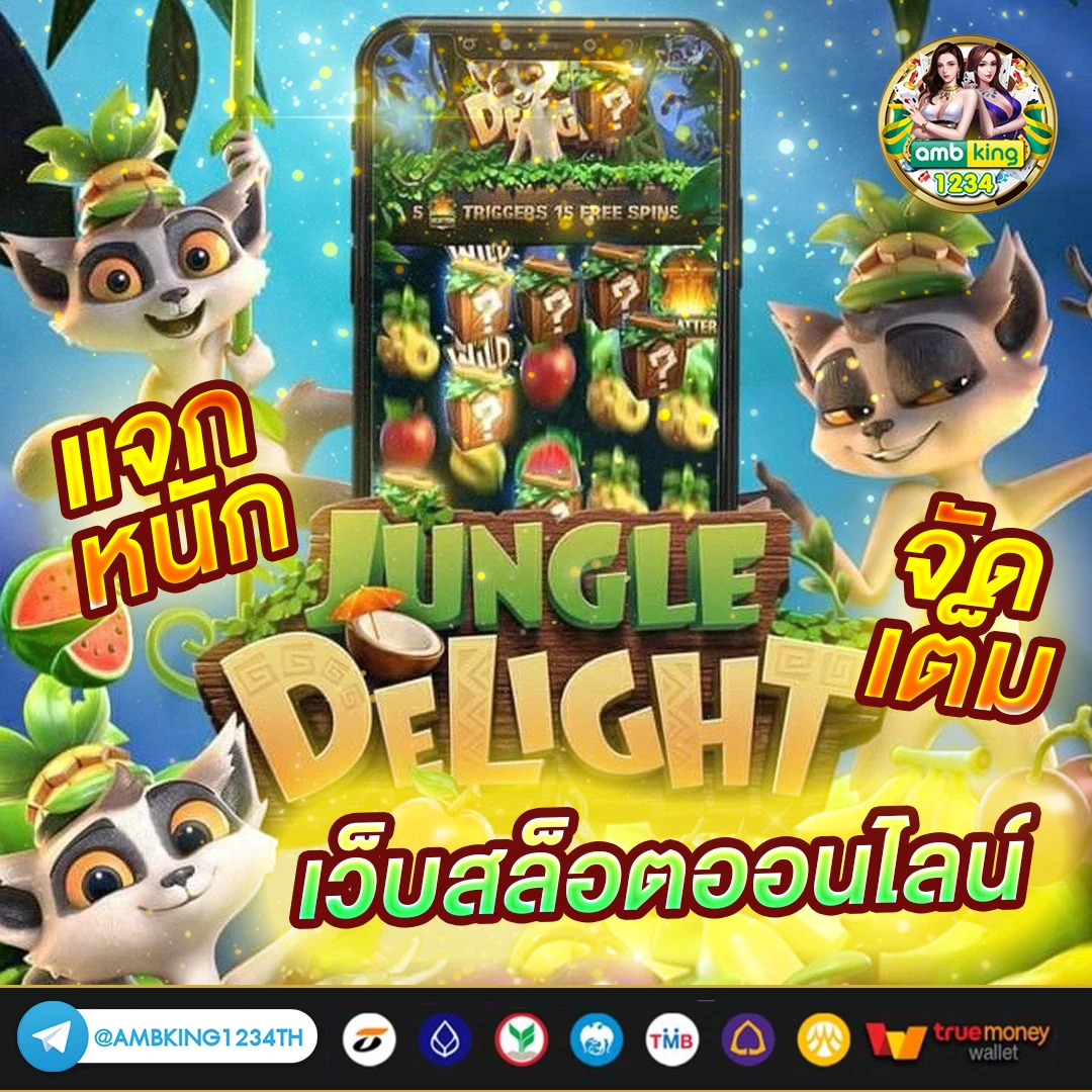 เว็บตรงลิขสิทธิ์แท้ - แบนเนอร์โปรโมชั่น