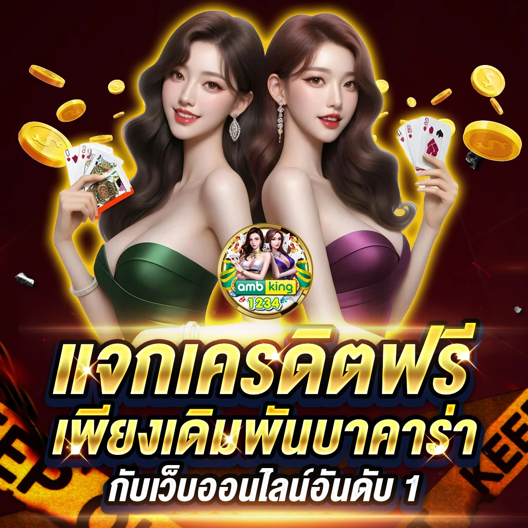 เว็บการพนันออนไลน์ - แบนเนอร์โปรโมชั่น