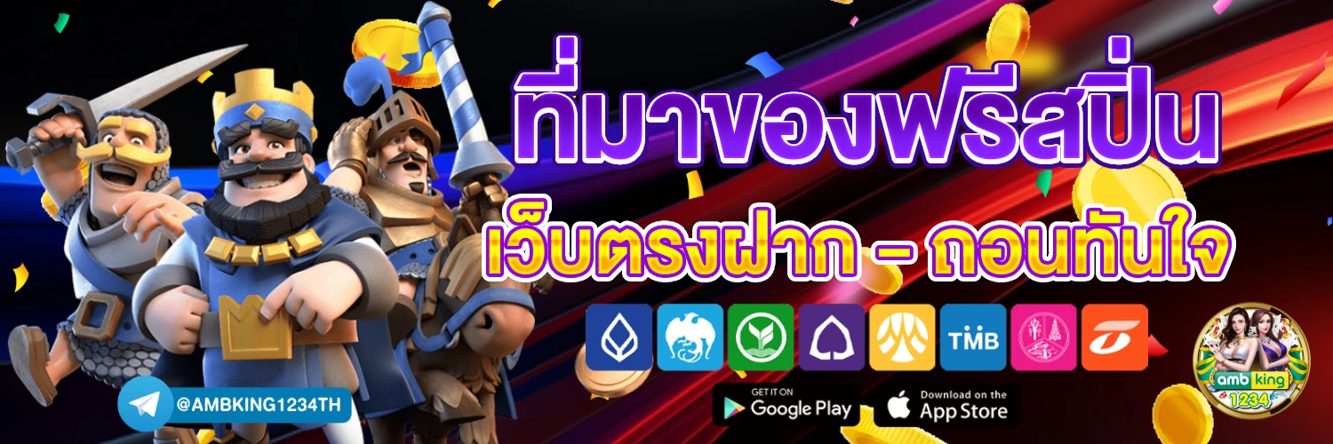 เว็บตรง รับวอลเลท - แบนเนอร์โปรโมชั่น