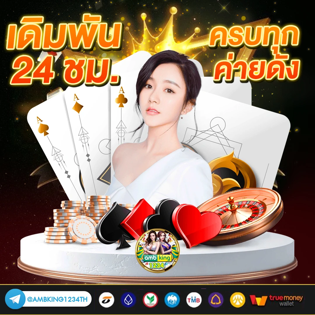 แทงบอล ทรูวอลเล็ต - แบนเนอร์โปรโมชั่น