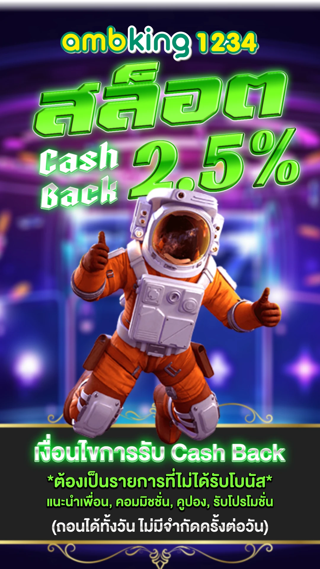 เวปพนันออนไล - แบนเนอร์โปรโมชั่น