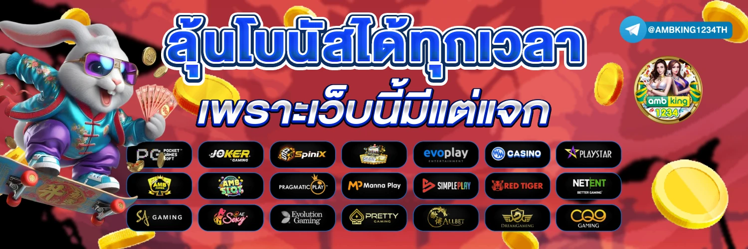 สมัคเกมสล๊อต - แบนเนอร์โปรโมชั่น