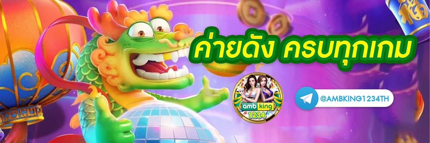 ปังปังสล็อต - แบนเนอร์โปรโมชั่น